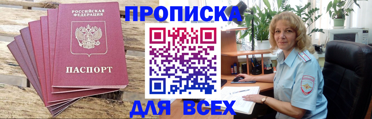 купить прописку в Родниках